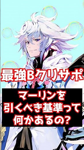 [FGO] What are the criteria for deciding whether to summon Merlin? #shorts