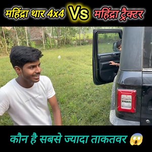 Mahindra Thar 4X4 Vs Mahindra tractor😱 | Public post 24