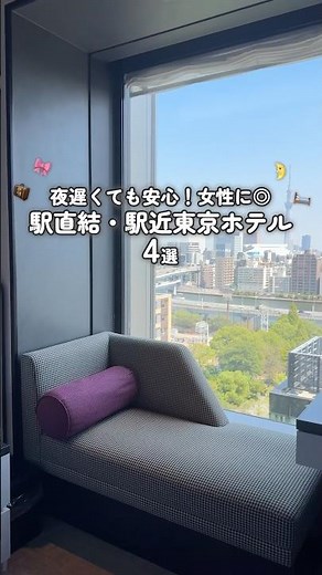 [Perfect for Solo Trips] 4 Tokyo Hotels Right by the Station! ✨ #shorts