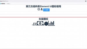30-2 矢量图标Font Awesome图标在vue前端项目使用