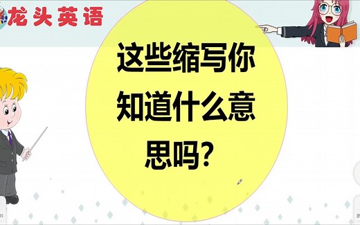 nbcs、xswl什么意思，你能猜出来吗？吓一跳