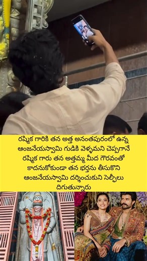 రష్మిక తన అత్త మాట కాదనలేదు #rashmikamandanna #ytshorts #trending #viral #telugu #new #news