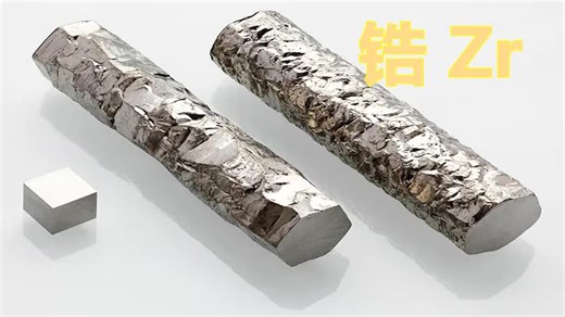 化学元素控 锆Zr 可以用于制造防弹装甲和核反应堆结构芯的金属