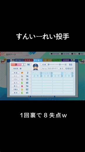 アキラちゃんハイライト３【パワプロ2026】【マイライフ】