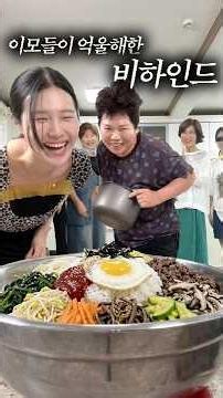 마을 이모들과 랜덤비빔밥 만들었던 영상 뒷이야기