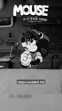 Играй за польского Микки Мауса | Mouse: P.I. For Hire [4K] | #gaming #steam
