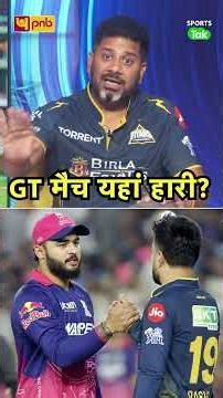 VIKRANT GUPTA ON RRvsGT: JOFRA ARCHER & TUSHAR DESHPANDE ने 19th-20th OVER में किया मैच खत्म |