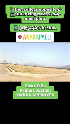 anakapalli outer ring ఆనుకొని ఉన్న openplots #vizagplots #anakapalliplots #sale #plots