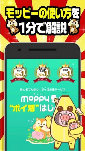 【初心者向け】モッピー （moopy）の使い方を1分で解説！【ポイ活サイト】 #shorts