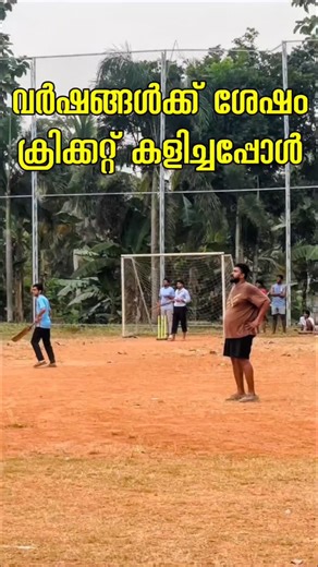 crakloop on Instagram: "വർഷങ്ങൾക്ക് ശേഷം ക്രിക്കറ്റ് കളിച്ചപ്പോൾ | Daily Vlog 167 #cricketlife #backtocricket #sportsvibes #nostalgicmoments #dailyvlog"