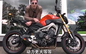 雅马哈Yamaha MT-09评测【中文字幕】
