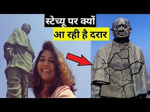 क्यों फेल हुआ 3000 करोड़ रूपयों को Statue of Unity ? | Why Statue of Unity Failed