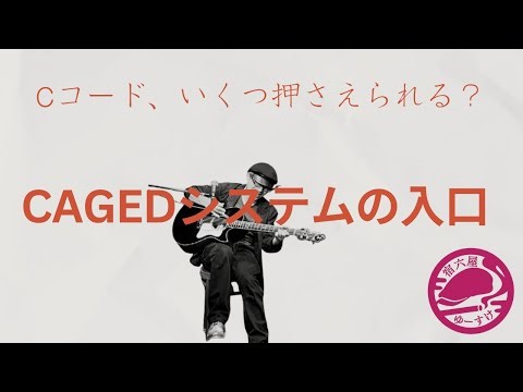 How many C chords can you play? [CAGED System]