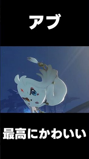 【鳴潮】アブ 最高にかわいい【wutheringwaves 】【めいちょう】