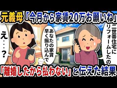 My ex-mother-in-law suddenly called me and said, "Starting this month, your rent will be 200,000 ...