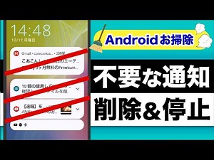 【Android通知設定】バッテリーも長持ち、使い勝手向上！無駄な通知は今年中に整理しておこう！