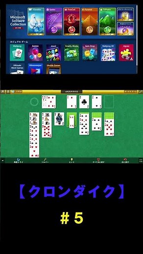 【ソリティアコレクション５】#トランプゲーム#ソリティア#クロンダイク#スパイダー#フリーセル#ピラミッド#トライピークス#イベント