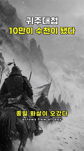 거란 10만이 수천으로 돌아간 날, 강감찬 귀주대첩
