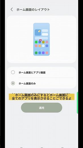 【GALAXY基本操作】ホーム画面を初期状態に戻す方法