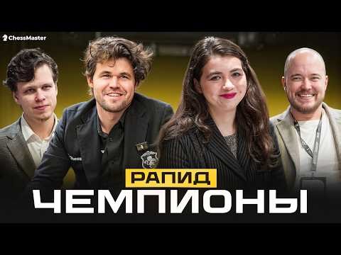 He Became World Champion for the 18th Time! 2025 World Rapid Championship Results