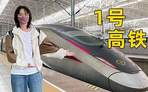 北京出发4.5h直达上海！乘坐中国1号高铁去旅行，静音车厢体验感如何？