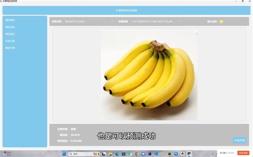 【水果识别系统（QT界面）】基于深度学习+pytorch+PyQt6