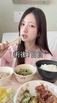 着々と治ってきています🥹✨#病院 #病院食 #骨折界隈 #食べる動画 #食べる女子 #療法食 #mukbang #食べる子 #food #食べるだけ #福山市 #japan #hospital