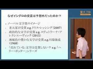 武田将明「カズオ・イシグロはなぜノーベル賞を取ったのか？」ー高校生のための東京大学オープンキャンパス2018 模擬講義