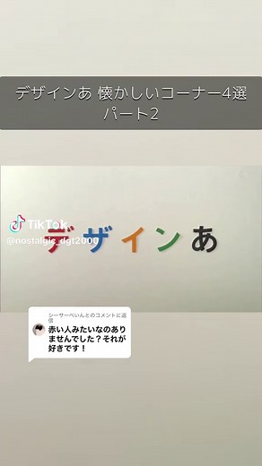 デザインあ：多かった4つのコメントまとめ！