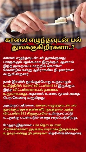 Don’t Brush Immediately After Waking Up! Drink Water First | Health Secret Everyone Must Know#shorts