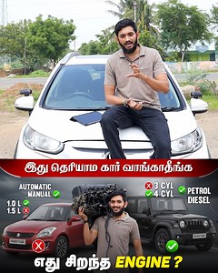 2.5M views · 41K reactions | கார் வாங்கும் போது இத கட்டாயம் தெரிஞ்சுக்கோங்க.. COMPLETE CAR ENGINE GUIDE | Engineering FACTS | Facebook