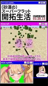 Superflat pioneering life 6 [Lilin-chan's commentary] #Minecraft #coeiroink #coeiroinkcommentary