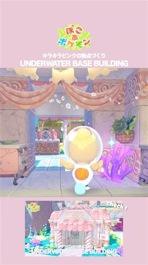 【ぽこポケ】メタモンの拠点づくり🩷