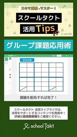 特定の児童生徒に課題を配りたい！グループ課題応用術 #ict教育