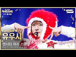 [2025 가요대전 4K] 엔시티 위시 유우시 'TT' (NCT WISH YUSHI FanCam) @SBS GayoDaejeon 251225