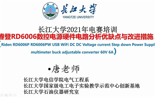 睿登RD6006数控电源硬件电路分析优缺点与改进措施,RD6006/RD6006W数控开关可调电源直流稳压电源适配器降压模块电源