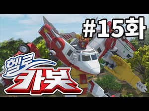 (ENG SUB) Hello Carbot Season3 episode 15 - Lost city gas