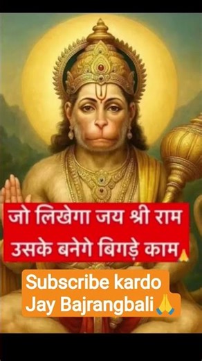 Jai HanumanJi #jaishreeram #jayhanumanstatus #status