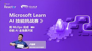 AI 技能挑战赛 | 用 MLOps 完成你的 AI 全场景开发