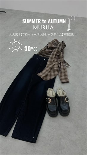 RUNWAY channel(ランウェイチャンネル) on Instagram: "【夏から秋に着る着回しコーデ🍂】気温別で着回しコーデを紹介🔍️ 人気のフロッキーバレルレッグデニムを主役に、30℃→25℃で変化するスタイリング！ 季節の移ろいもおしゃれに楽しんで🤍 ◯30℃コーデ☀ オフショルマルチウェイシャツ/BRN/F フロッキーバレルレッグデニム/BLK/S インナーファーベルテッドクロッグス/BLK/24.5 ▶軽やかなオフショルシャツで肌見せバランス◎。抜け感のある大人カジュアルスタイル ◯25℃コーデ🍂 フロッキーデニムジャケット/BLK/F フロッキーモノグラムシアートップス/BRN/F フロッキーバレルレッグデニム/BLK/S レースアップブーツ/BLK/24.5 ▶シアートップス×デニムJKで秋らしいレイヤード。ブーツで足元まで季節感をプラス 【 @runway_channel プロフィールURLからチェック☑️】 🔻お得なキャンペーン情報 ＝＝＝＝＝＝＝＝＝＝＝＝＝＝＝＝＝＝＝＝＝＝＝ 🔲レビュー投稿ポイントプレゼント！ ⚪︎1レビューあたり10ポイン