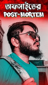 158K views · 6.4K reactions | Offside er joto confusion  #FIFAWorldCup2022 #fifaworldcupfunny #banglafunnyvideo | Tamu Mamu | Facebook