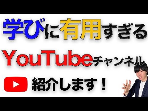 【中学受験】おすすめYouTubeチャンネル10選