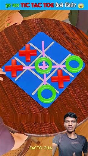How to Always Win Tic Tac Toe 🤯 #Game #shorts
