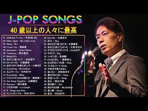90年代 全名曲ミリオンヒット 1990 - 2000 ♫ J-Pop 90 メドレー ♫ 90年代を代表する邦楽ヒット曲。おすすめの名曲 Vol.02