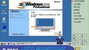 Win2000初体验（博彦电脑学校3）