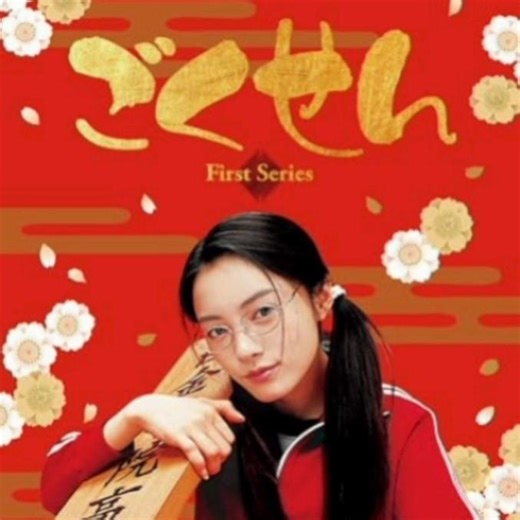 ごくせん/仲間由紀恵/ミックス#ごくせん#仲間由紀恵#mix