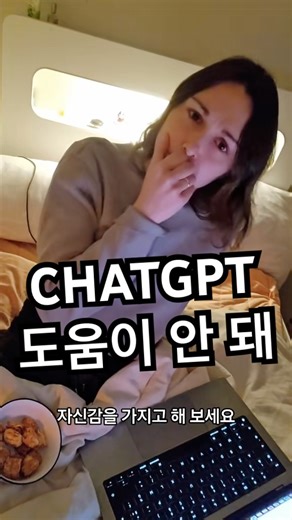 참… 도움이 안 돼 #한국어 #이야기 #chatgpt #한국어공부 #korean