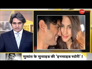 सुशांत सिंह मामले में ये चौंकाने वाले खुलासे आपको भी सोचने पर कर देंगे मजबूर | Sudhir Chaudhary DNA