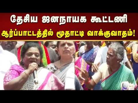 தமிழசை உரையாற்றியபோது குறுக்கிட்டு வாக்குவாதம் செய்த மூதாட்டி! | Tamilnadu | Bjp | Modi