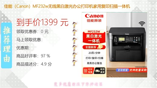 佳能Canon MF232w无线黑白激光打印机集打印复印扫描多功能于一体高效办公家用首选支持手机无线直连操作便捷输出清晰稳定耐用性强轻松应对日常文档处理需求